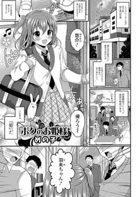 [Anthology] Gekkan Web Otoko no Ko-llection! S Vol. 03 [Digital]