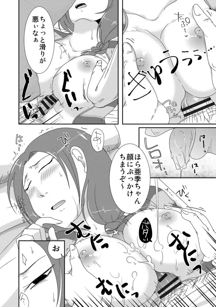 Komochi x 1-san to Koe Dashi Genkin Sex