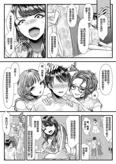 Hajimete no Netorare Maso-ka Choukyou 6
