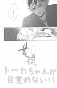 (Shoku no Kyouen 2) [Operating Room (Puchida)] Touka-chan ga Mezamenai!! (Tokyo Ghoul)