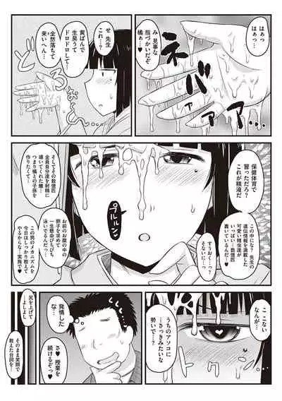 [Deep Valley] Inkou Kyoushi no Saimin Seikatsu Shidouroku - Ichi Gakki - [Digital]