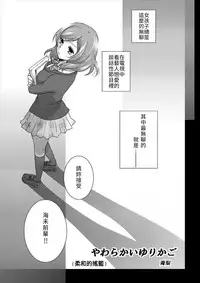 (Girls Love Festival 16) [Souka Sentou (Various)] Yuri Live! (Love Live!) [Chinese]