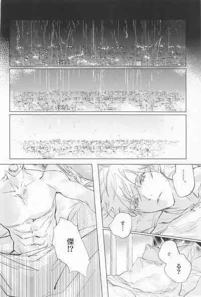 (Oretachi Saikyou Hoshi ni Negai o. 2022) [HURACAN (Sabi)] Defendu (Jujutsu Kaisen)