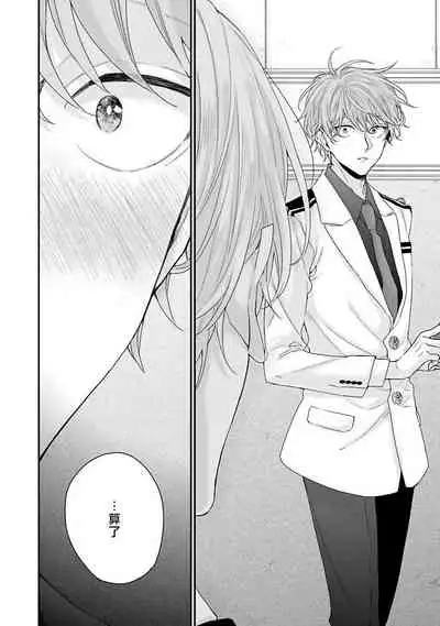 Goshujin-sama wa Ouji ga Osuki | 我爱的主人 爱的是王子殿下