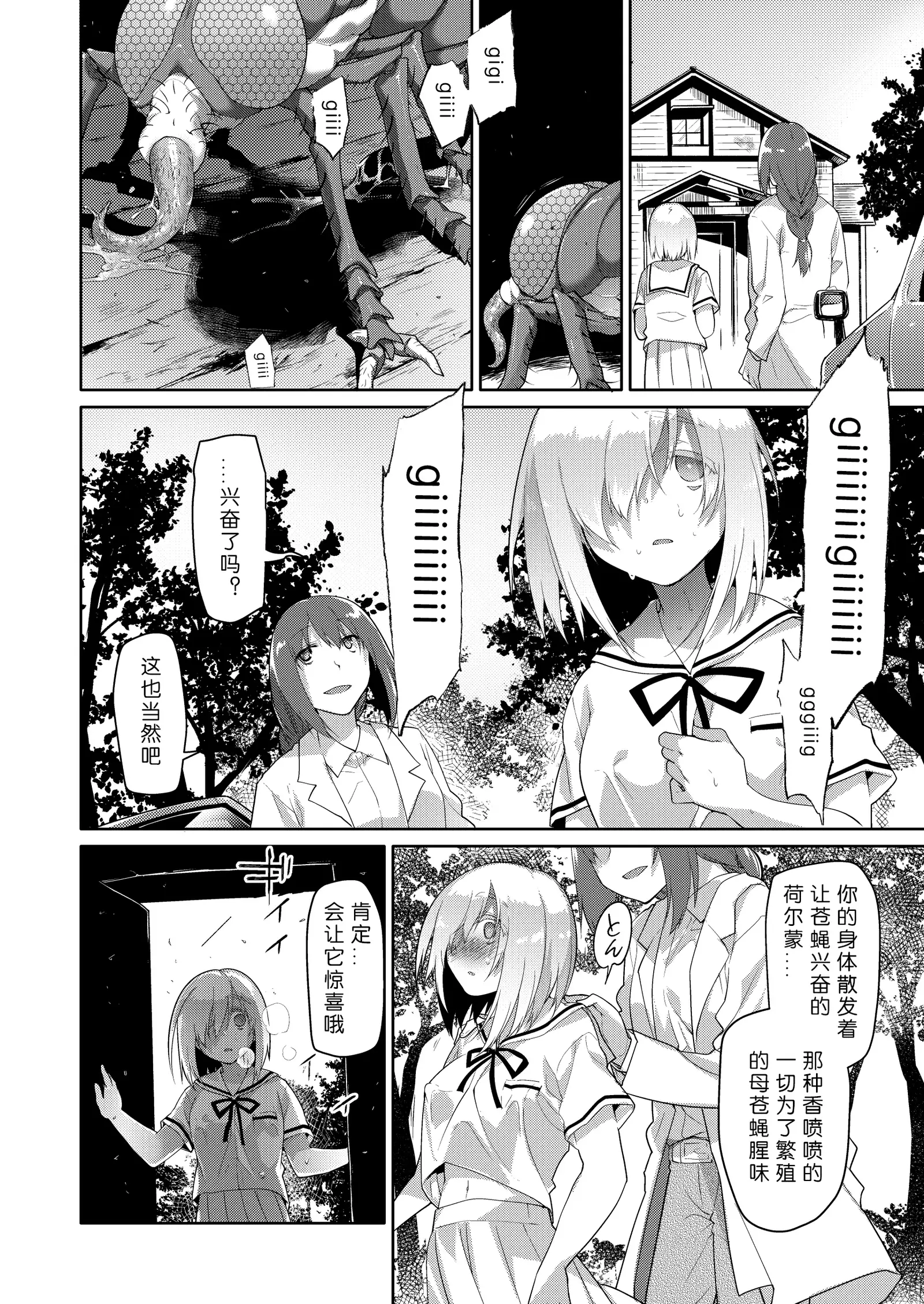 Uchuujin no Niwa - Garden of Alien