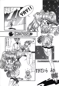 (C47) [URA. (Sugadaira Mika, Yamasaki Show, Matsumoto Minami, Mizuyoukan)] Captured 9 (Various)