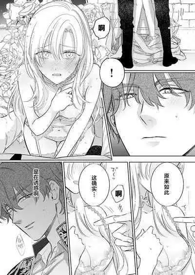 Ai ga Omoi Kishi Koushaku wa, Tsuihou Reijou no Subete o Ubaitsukushitai. | 骑士公爵爱意深重，想要索取放逐千金的一切。 1-16