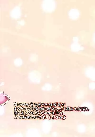 Anata no Tame ni Shigokasete Kudasai