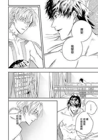 [Seina Anji] World's End Blue Bird | 末世青鸟 Ch. 4-10 + 特典 [Chinese] [Digital]