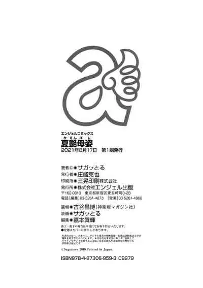 [Sagattoru] KAENBOSHI [Digital]