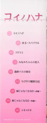 [Kogure Mariko] Koi no Hana [English] [4dawgz]