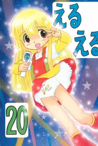 (C65) [Momo no Tsubomi (Various)] EruEru 20 (Various)