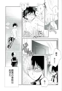 (C90) [Ambient (Kuriyama Natsuki)] Otsukare Ecchi (Boku no Hero Academia)