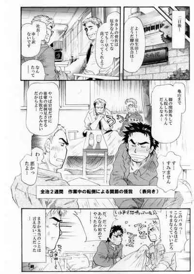 Sokuryou Yarou! Nyuumon-Hen