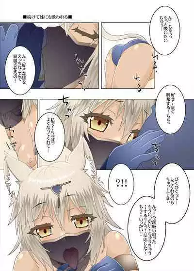 Party Member no Futago Juujin-san wa Anata to Tsugai ni Naritai