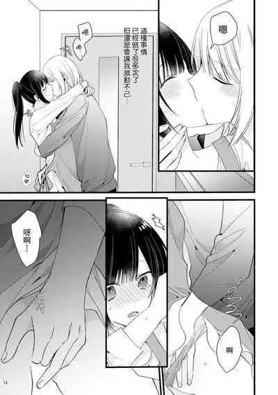 [Cocoa] Kimi no Te de Kawaiku naritai! ~Genderless Danshi to no H na Gisou Renai~ | 想要通过你的双手变得可爱！～和无性别男子的H伪装恋爱～: 1-8 end [Chinese] [莉赛特汉化组]