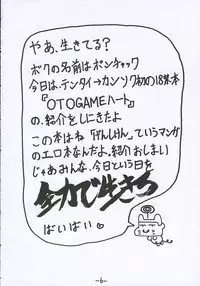 [Tentai→Kansoku] O-TO-GA-ME Heart (Genshiken)