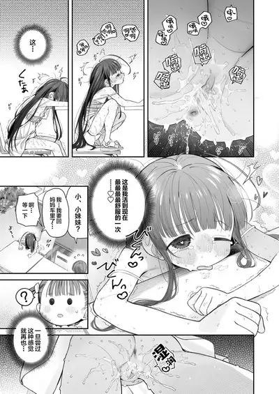 TS Loli Oji-san no Bouken Onanie Hen