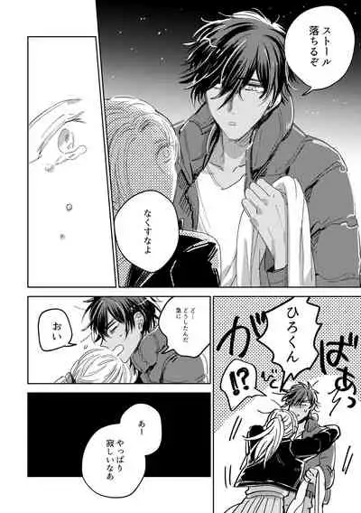 Tamani wa Renraku Choudai ne.