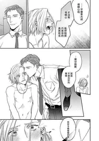 [Matsumoto Yoh] Akogareta Hito wa 42-sai no Shoufu Deshita | 憧憬之人是42歲的男妓0-4 [Chinese] [拾荒者汉化组] [Digital]