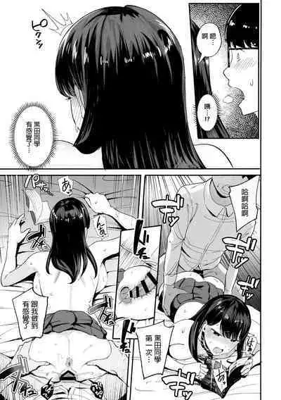 (C101) [Amagami Honpo (Manno)] Iribitari Gal ni Manko Tsukawasete Morau Hanashi [Chinese]