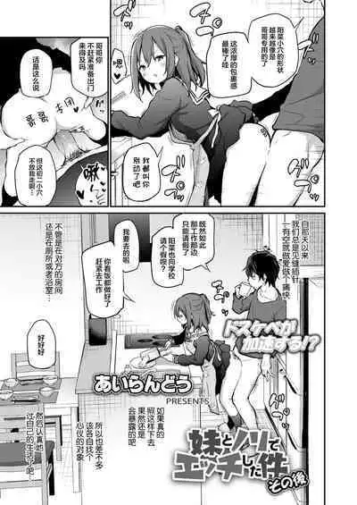 [Airandou] Imouto to Nori de Ecchi Shita Ken Sono Ato (COMIC LO 2022-06) [Chinese] [Decensored] [SAN个人汉化] [Digital]