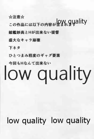 Myoukou-san to H ga Dekinai Teitoku 6