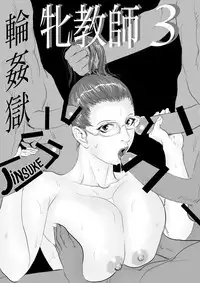 [Jinsukeya (Jinsuke)] Mesu Kyoushi 3 - Rinkangoku | Female Teacher 3 - Gang Rape Hell + Alt. Ending [English] [Digital]