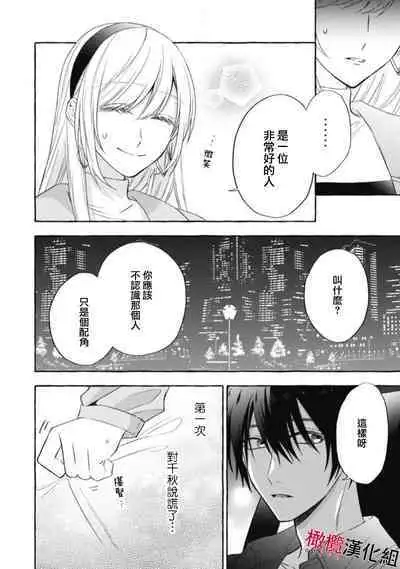 [Kotoko, Kamo] Sukui, SukuwareCh.1-16| 乞救之噬，覆食殆尽 Ch.1-16[Chinese] [橄榄汉化组]