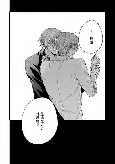 [Shiramatsu] Bukiyou na Hakui no Nugashikata | 脱掉白衣的笨拙方法 01-04 [Chinese] [拾荒者汉化组] [Digital]