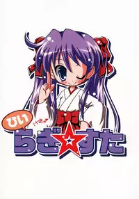 (C72) [Matumoto Drill Kenkyuujo (Naganoon)] Dori Suta (Lucky Star)
