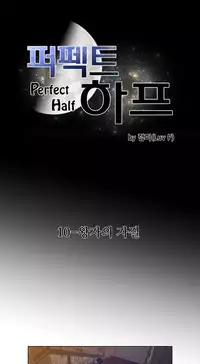 Perfect Half Ch.1-21 (English) (Ongoing)