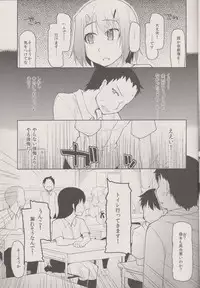 (C83) [Metamor (Ryo)] Natsuzuka san no Himitsu. Vol.1 Deai Hen