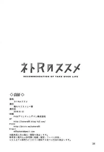 (C94) [Oretachi Misnon Ikka (Suhara Shiina)] Recomendation of a Wonderful Sexual Life (Netojuu no Susume) [Rewrite] [Copy Of] [English]