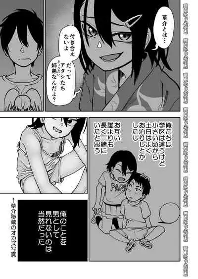 Otouto de Otoko o Shirimashita