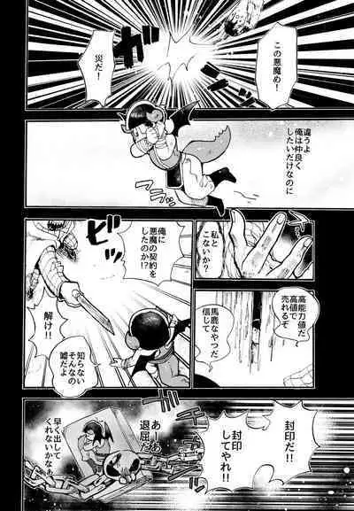 Hoshi no Kioku 2