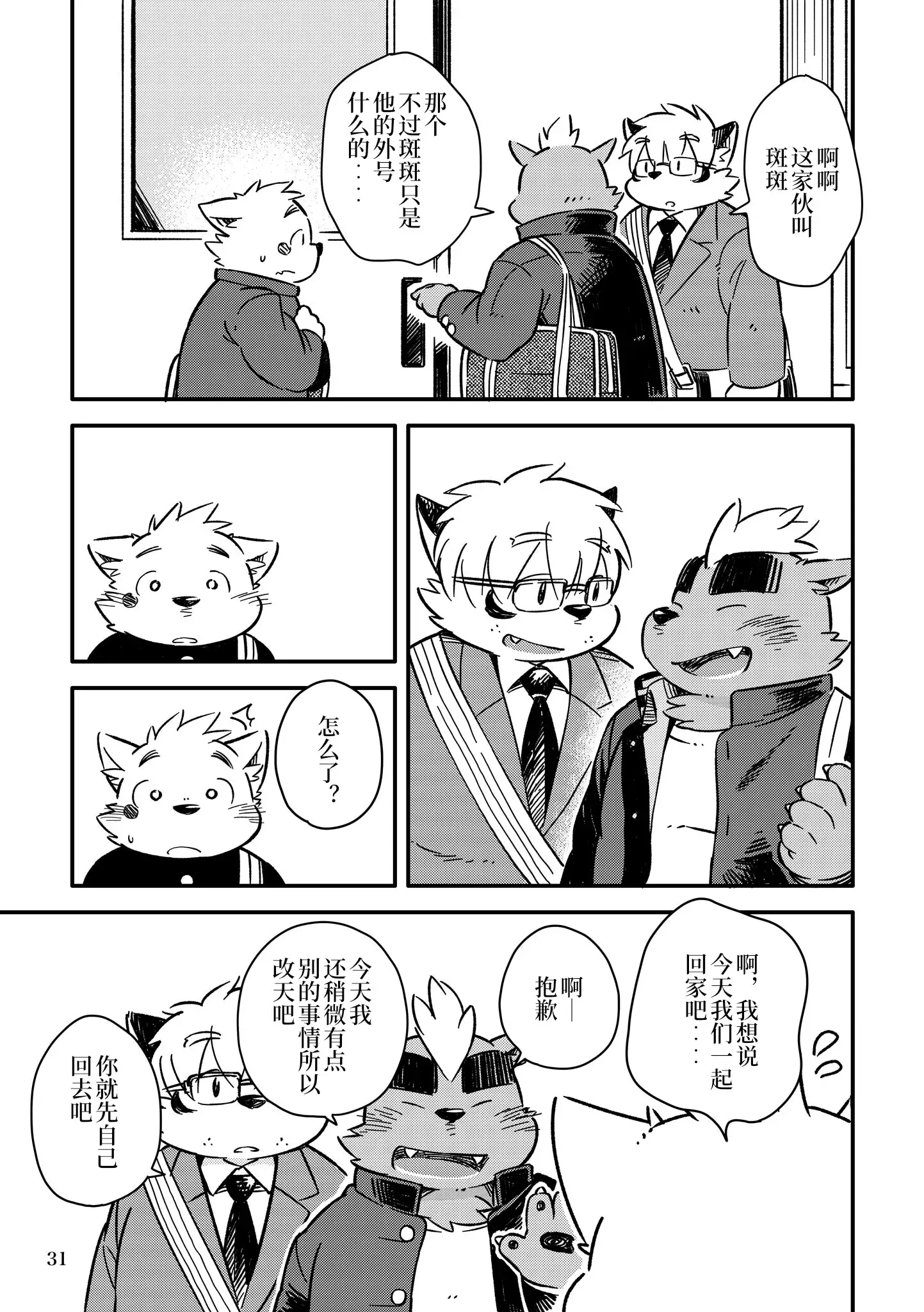 Mekko Rarekko Ge | 欺人者被欺者·下