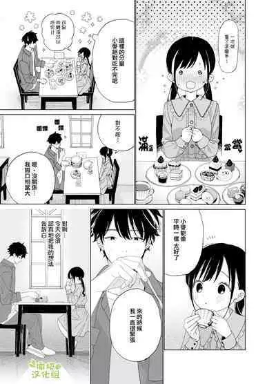 [S-Size (Shinachiku)] Matatabi-sou no Shiro-kun - Hajimete no Odekake to, Sorekara... | 木天蓼庄的白先生第一次出门约会和、那之后的… [Chinese] [橄榄汉化组] [Digital]