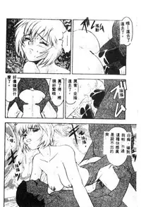 [Anthology] Shitsurakuen - Paradise Lost 2 (Neon Genesis Evangelion) [Chinese]