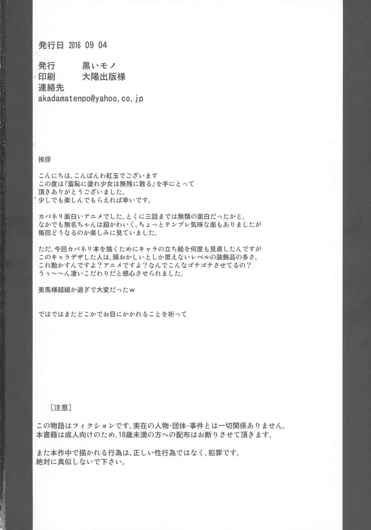 Chijoku ni nure Shoujo wa Muzan ni Chiru