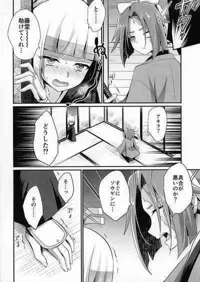 Sessha no Kikuichimonji ga Osamaranu