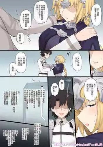 メイヴの男に絆最大まで上げたジャンヌダルクを寝取られるエロ漫画 [流砂xChineseHerbalTea汉化]
