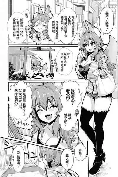 (C99) [Yamitsuki Honpo (Wise Speak)] Ryousai Oneshota Tamamo-chan (Fate/EXTRA) [Chinese] [牛肝菌汉化]