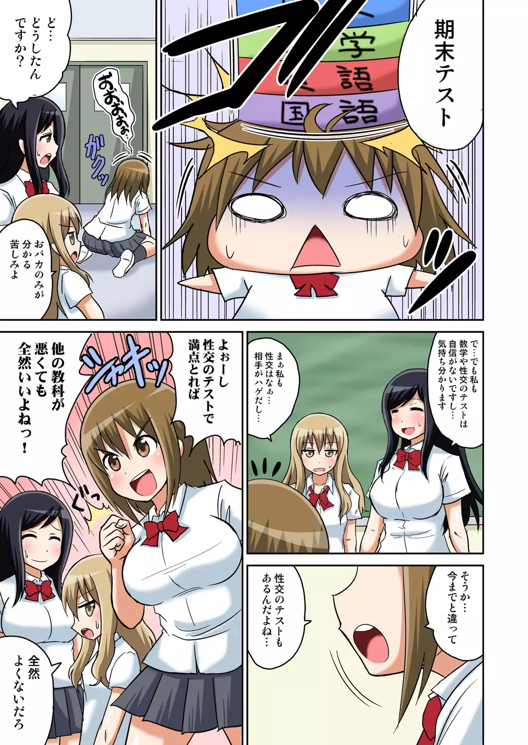 Classmate to Ecchi Jugyou 1~3