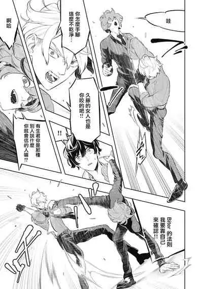 Smoky Nectar | 蜜与烟 Ch. 4-5