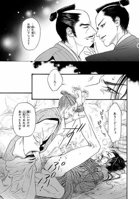 Bi no Kyoujin ~ X Side ~