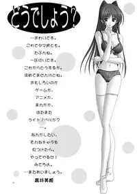 (C71) [Bousou!! Fuhatsu-dan (Takai Biki)] Atsutama (ToHeart 2)