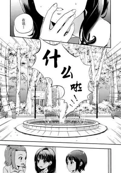 Otome ni narenai Watashi-tachi. Getting Used to Being Girlfriends.