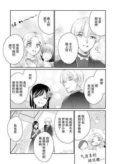 Atarashii Konyakusha wa Watashi o medetakute shikatanai | 新婚约者超宠我 1-6