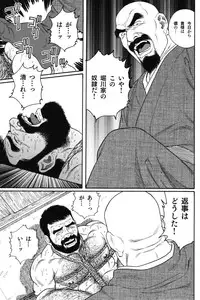 [Gengoroh Tagame] House of Brutes Vol 1